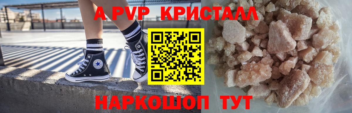 как найти наркотики  Alpha PVP VHQ  Вход с VPN  А ПВП кристаллы  Йошкар-Ола 