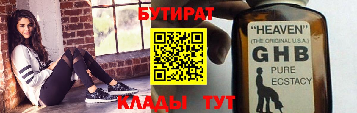 Бутират вода Йошкар-Ола