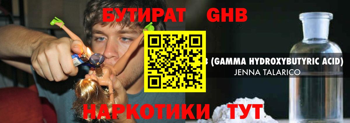 Йошкар-Ола  Бутират  Вход с VPN  Бутират жидкий экстази 