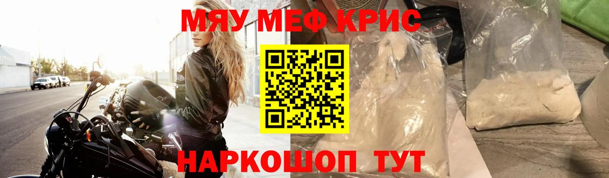 МЯУ-МЯУ  Вход с VPN  Йошкар-Ола  Мефедрон кристаллы 